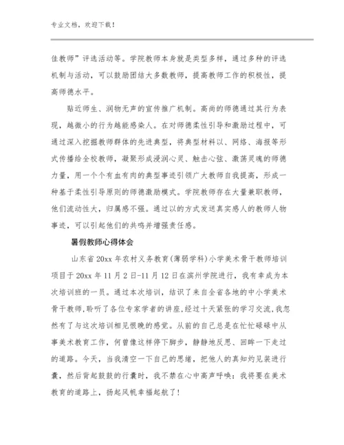 最新暑假教师心得体会例文16篇.docx