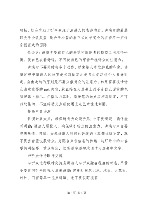 如何做学术报告 (5).docx