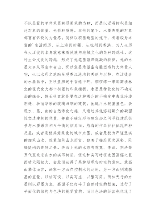 水墨画的深度文化跨越艺术论文.docx