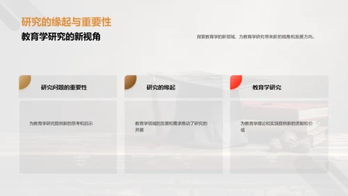 创新教育学研究