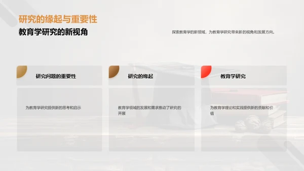 创新教育学研究