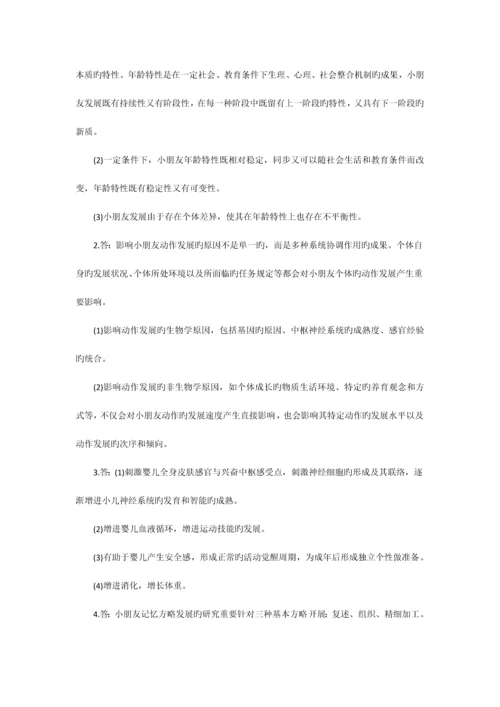 2023年教师资格考试幼儿教育心理学模拟试题及答案.docx