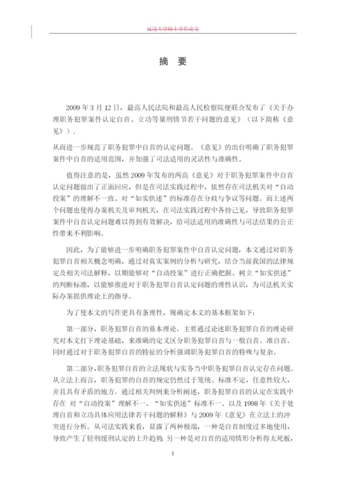 18法律法学-朴建伟 毕业论文（备用）.docx