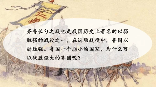 20《曹刿论战》课件