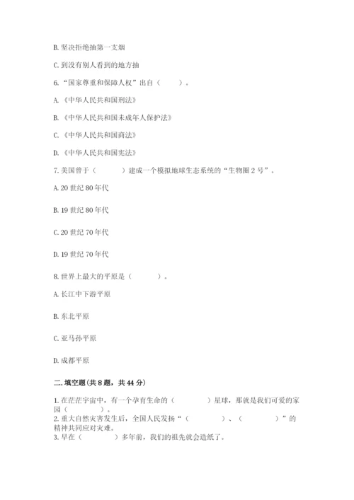 部编版六年级下册道德与法治期末测试卷（中心小学）.docx