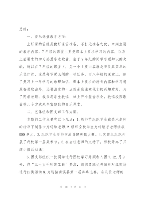 音乐教师述职报告范文.docx