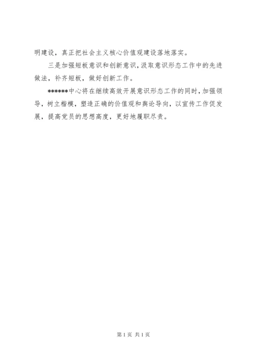 服务中心XX年上半年意识形态工作责任制情况报告.docx