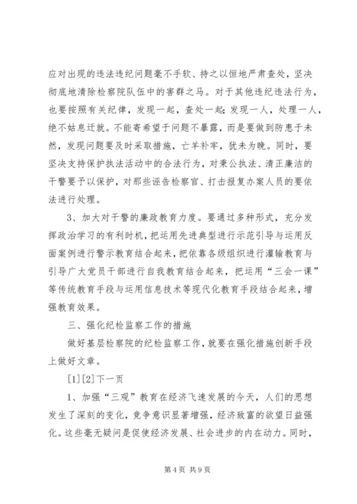 关于做好当前税务纪检监察工作的几点思考(精) (3).docx