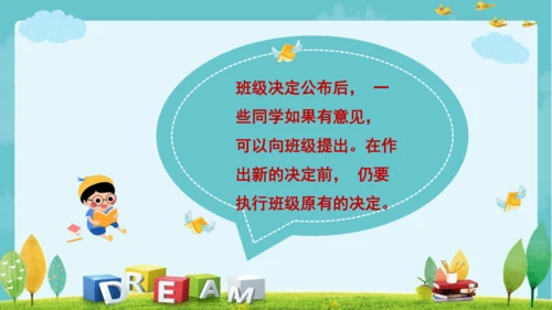 5.协商决定班级事务   课件（一课时）