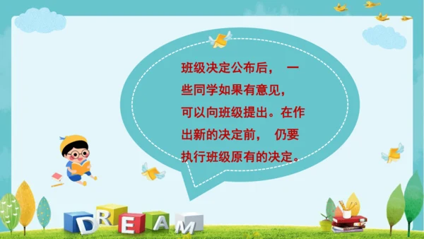 5.协商决定班级事务   课件（一课时）