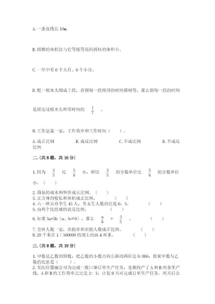 青岛版六年级数学下册期末测试题精品【必刷】.docx