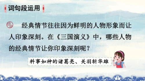 统编版语文六年级上册 第四单元  语文园地四（课件）