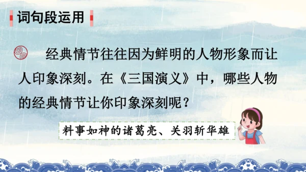 统编版语文六年级上册 第四单元  语文园地四（课件）
