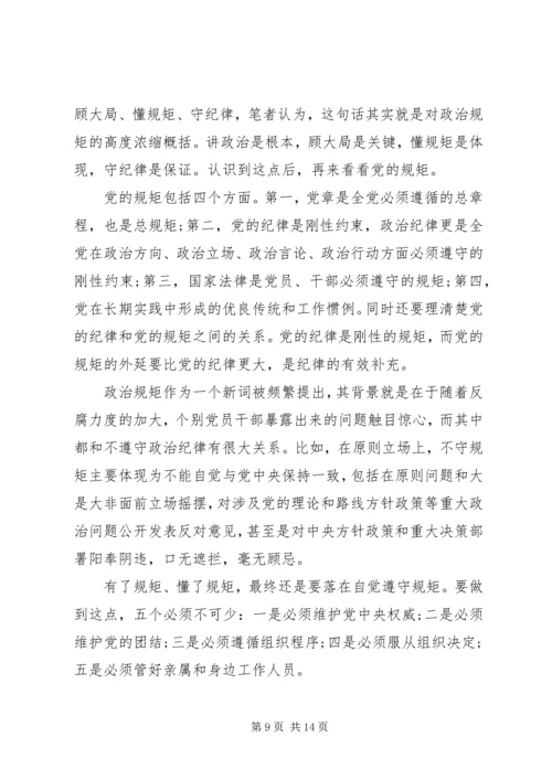 学习“五个必须”心得体会5篇 (4).docx