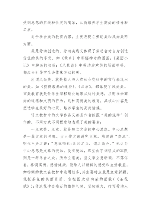 中学语文论文范文.docx