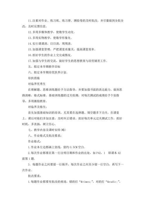 北师大版初二上册数学教案.docx