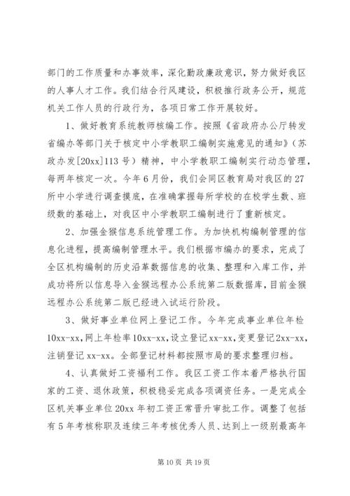 人事工作总结,某年人事工作总结范文某年个人工作总结.docx