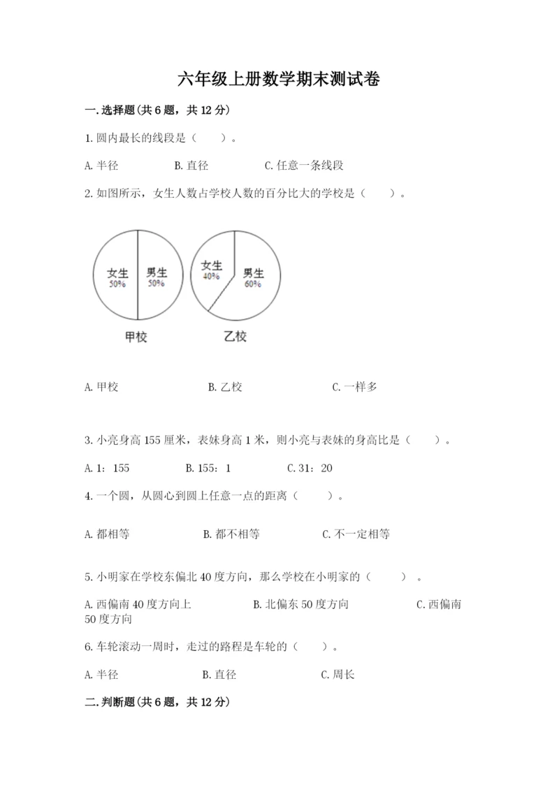 六年级上册数学期末测试卷含答案（培优b卷）.docx