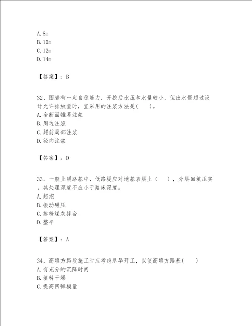 一级建造师之(一建公路工程实务）考试题库附答案（达标题）