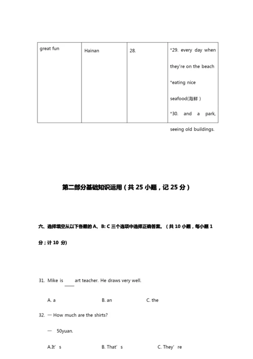 (名校)成都市锦江区2019年七年级下期末考试英语试卷(含答案).docx