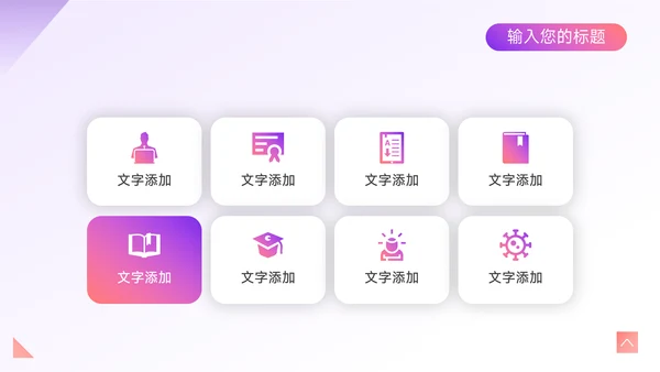 粉紫渐变创意企业介绍手册PPT模板