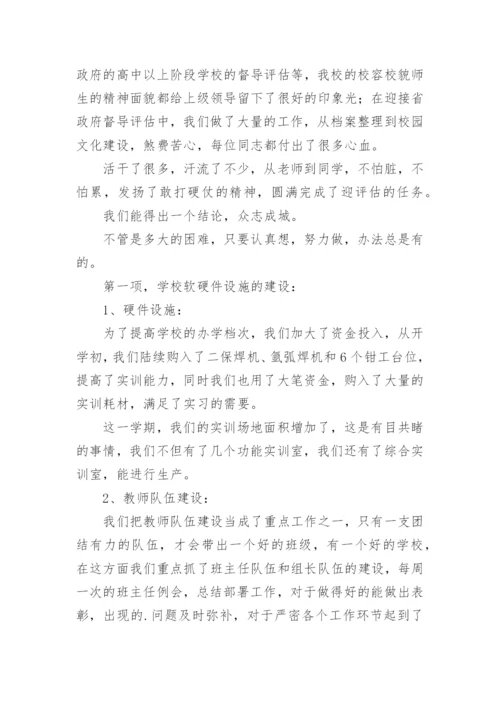 暑假前教师会校长讲话稿.docx