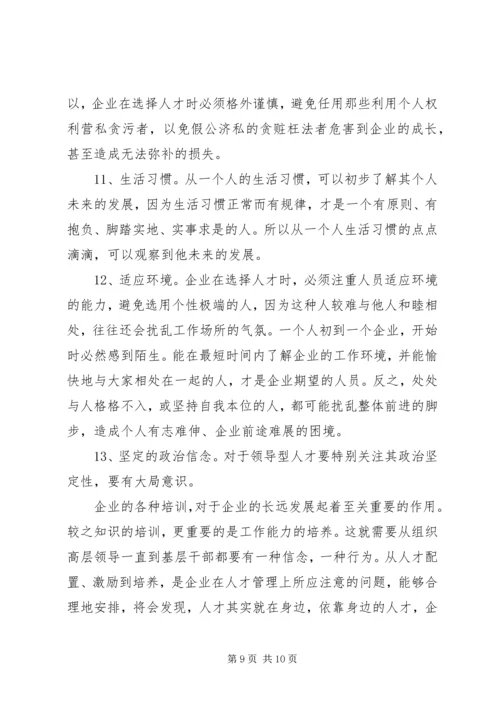 学习人力资源心得体会_1 (2).docx