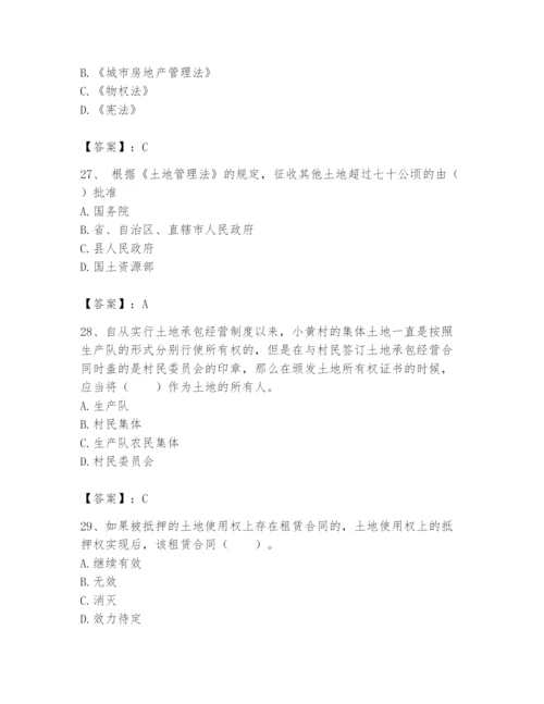土地登记代理人之土地权利理论与方法题库附答案【实用】.docx