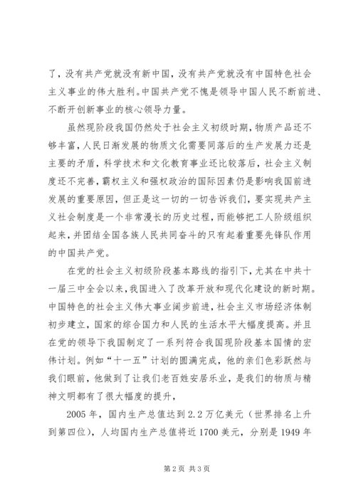 学习党的历史心得体会 (3).docx