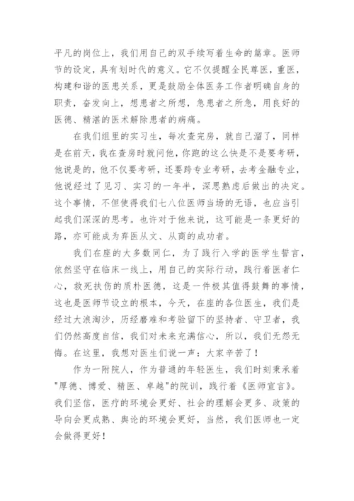 医师节优秀医生代表简短发言稿.docx