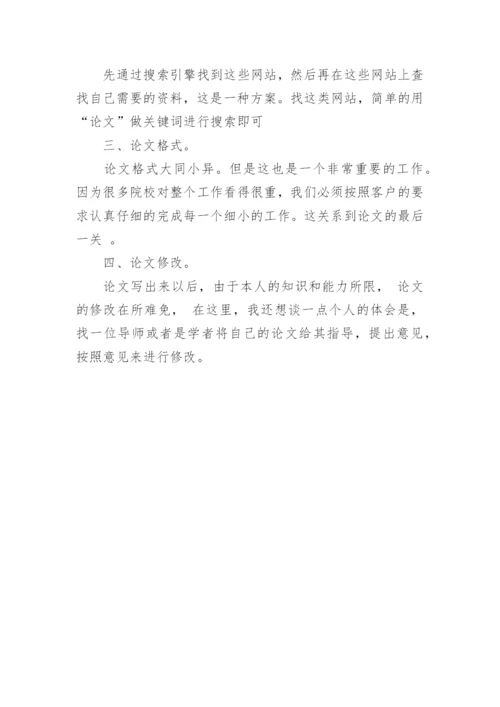 法学论文的写作方法归纳.docx