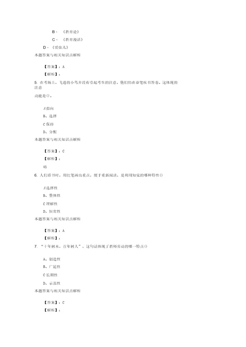 成考教育理论考前复习题及答案共70套第148