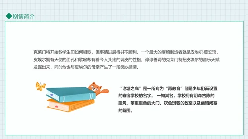 放牛班的春天动态PPT模板