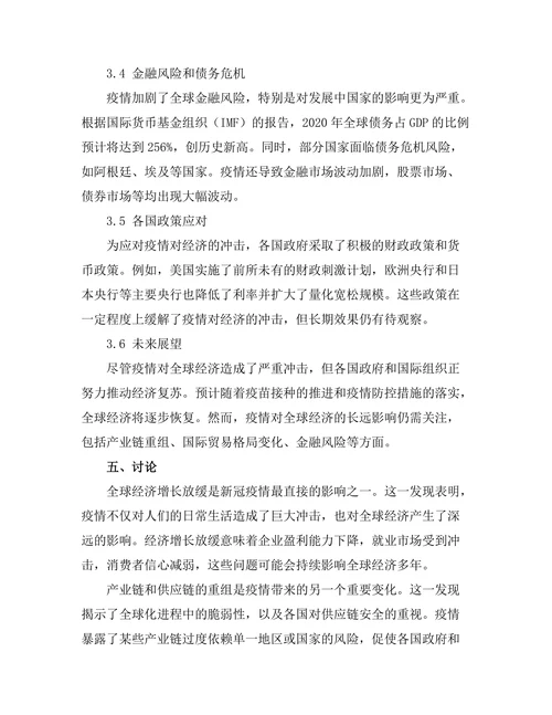 新冠疫情对全球经济的长远影响