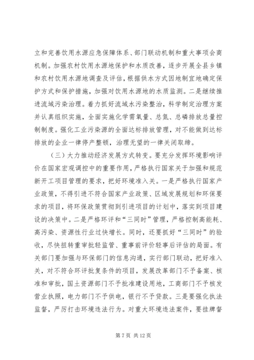 副县长在全县环境保护工作会议上的讲话.docx