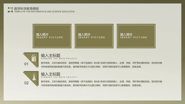 绿色复古数学科学教育PPT模板