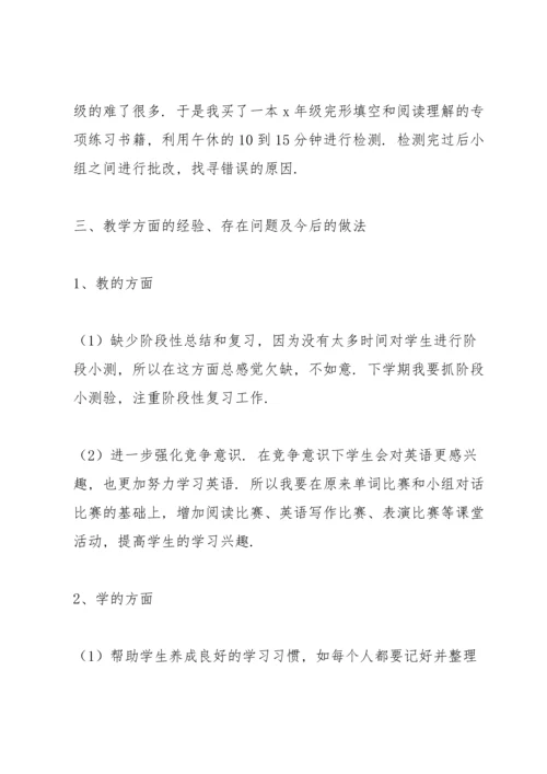 英语教师教学自我鉴定5篇.docx