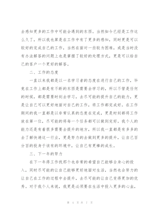 快递公司个人工作年终总结.docx