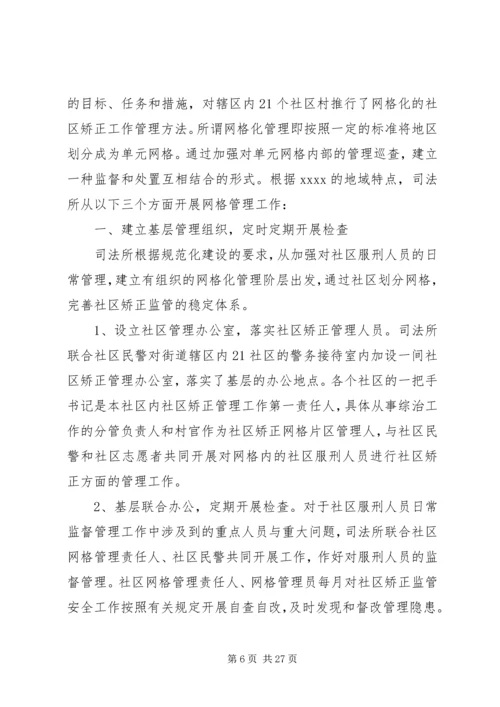 司法所调研报告.docx