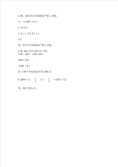 2022六年级上册数学期末测试卷带答案研优卷