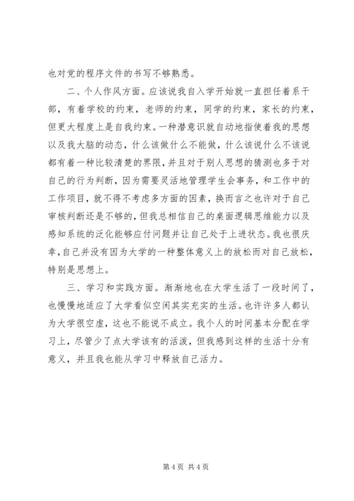 积极分子党内评价精选.docx