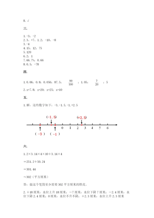 北师大版数学小升初模拟试卷及答案1套.docx