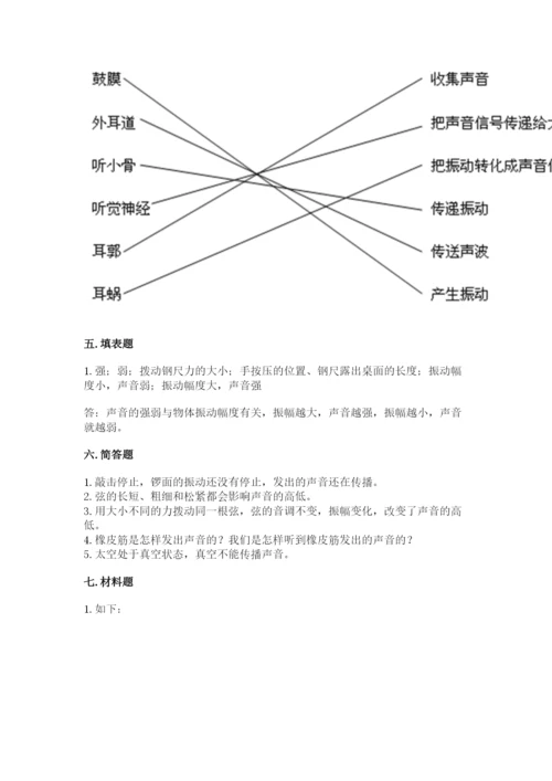 教科版 科学四年级上册第一单元声音测试卷及完整答案（精选题）.docx