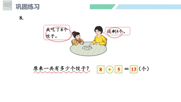 新人教版数学一年级上册8.11 整理和复习课件（54张PPT)