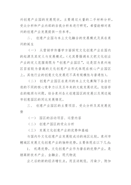 资源产业论文的开题报告.docx
