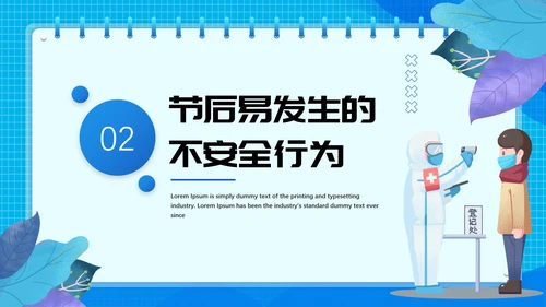 节后企业复工复产勿忘生产安全PPT课件模板