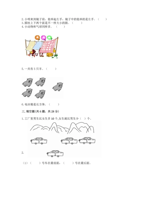 一年级上册数学期中测试卷含完整答案【名师系列】.docx