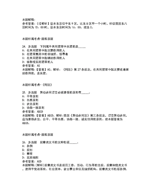 浙江宁波市鄞州区公立学校及幼儿园招考聘用编外员工冲刺题含答案解析2