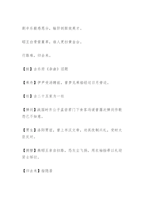 李白行路难.docx