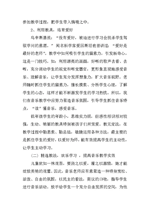 高一音乐教师工作计划